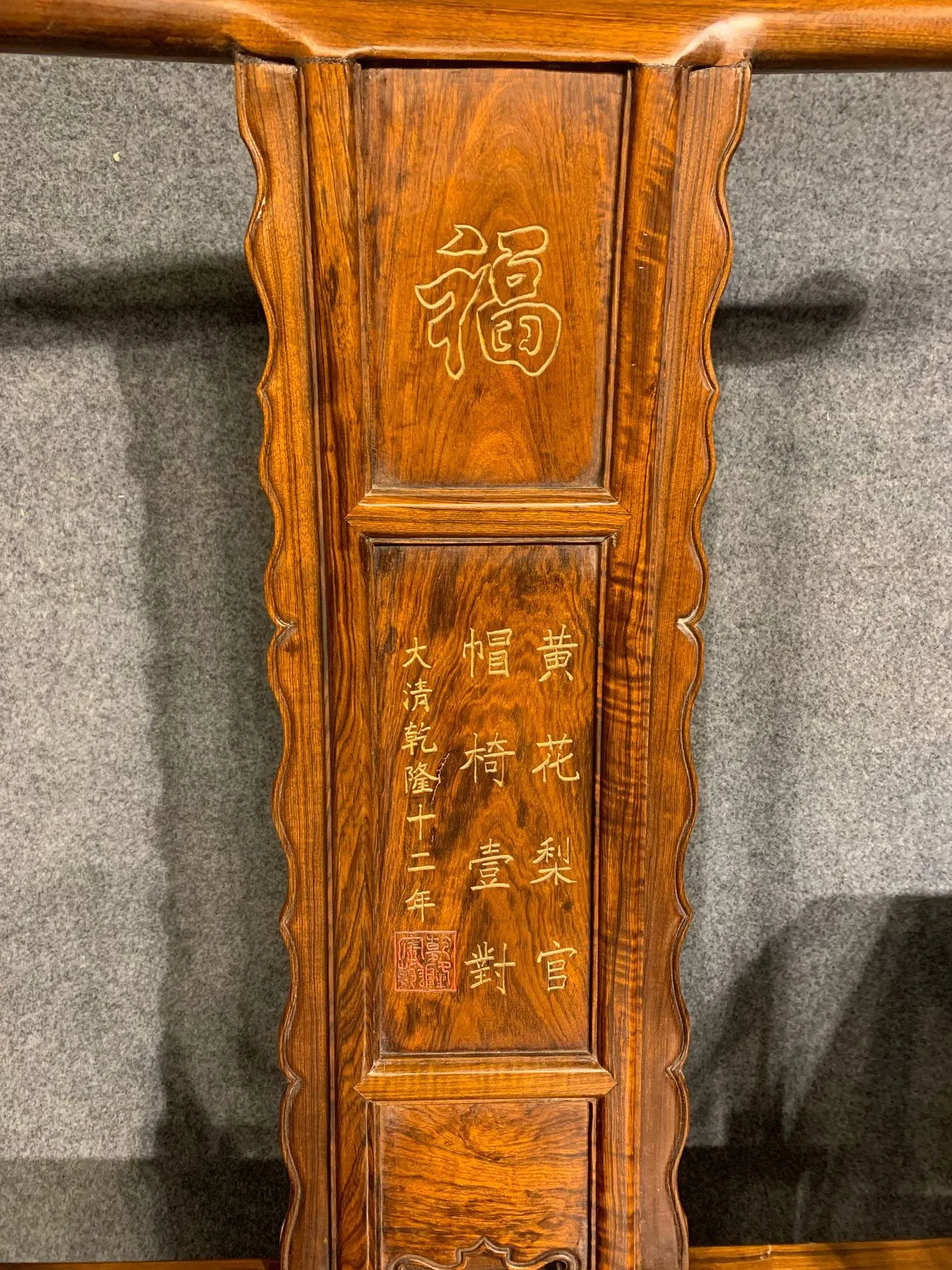 Qing Style Huanghuali Carved Official's Hat Armchairs with Inscription and Side Table thumbnail 3