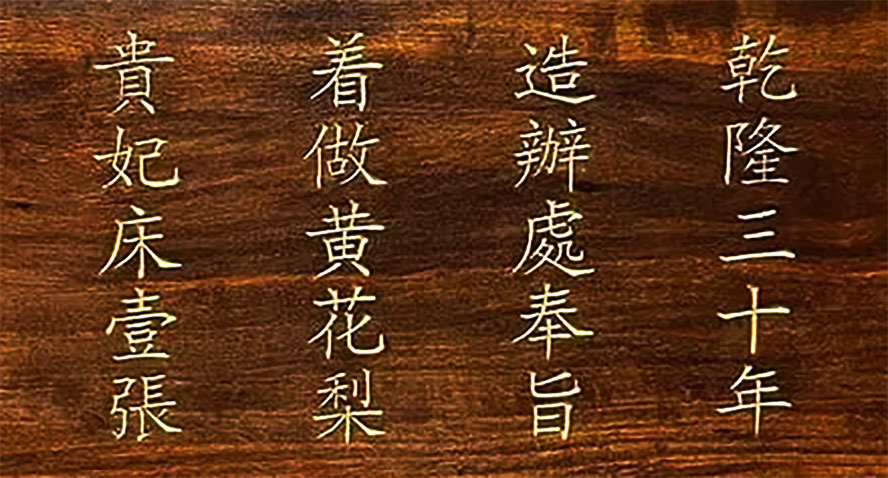 Qing Dynasty Huanghuali Inscribed Luohan Chuang thumbnail 4