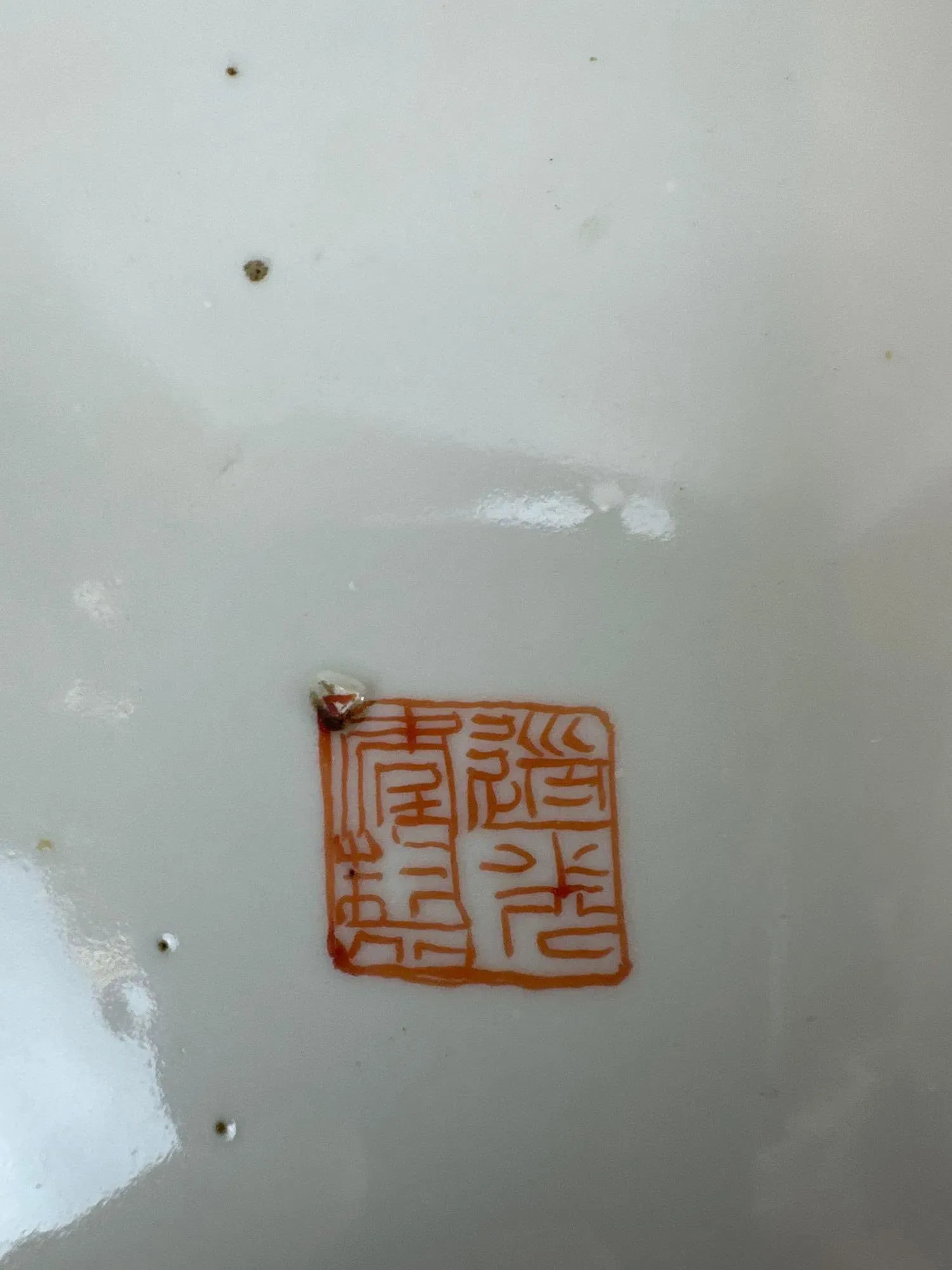 Chinese Daoguang Period Famille Rose 'Double Happiness' Porcelain Plate thumbnail 5