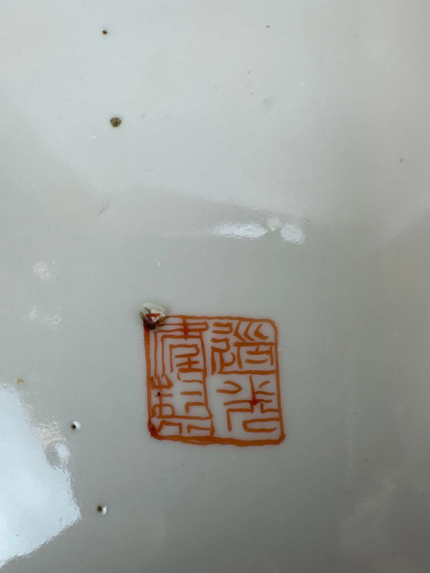 Chinese Famille Rose Porcelain Plate with 'Daily Happiness' (日日喜) and Peach Motifs thumbnail 6