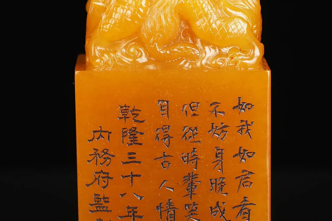 Qing Style Shoushan Stone Dragon-Topped Seal (Chop) thumbnail 6