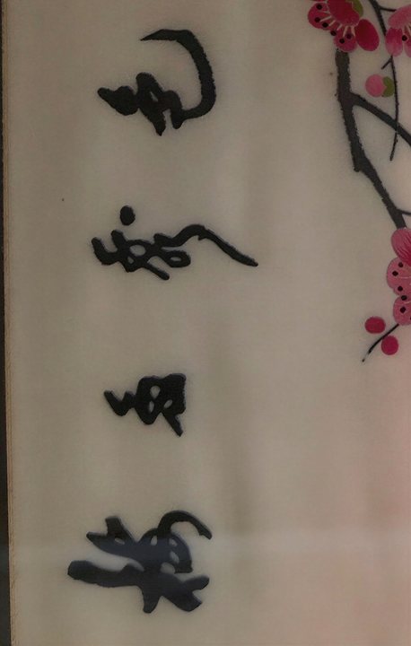 Chinese Silk Embroidery Panels of Birds and Flowers