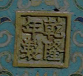 Chinese Qing Dynasty Cloisonné Tripod Censer with Arabic Script thumbnail 7