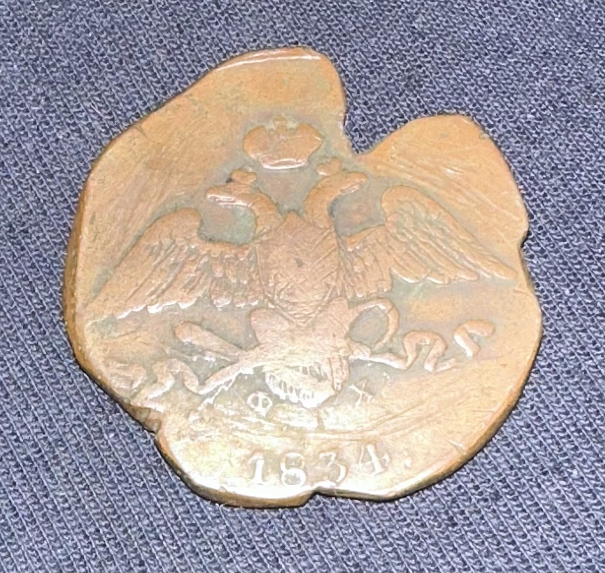 1834 Russian Empire Copper Coin